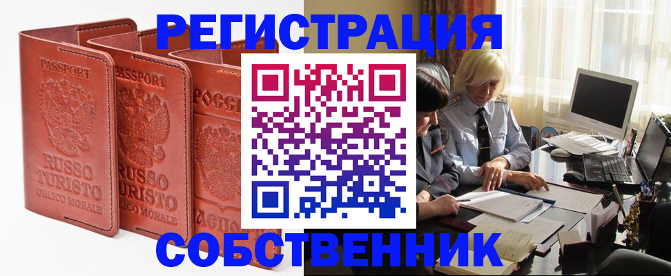 прописка штамп в Сосновке