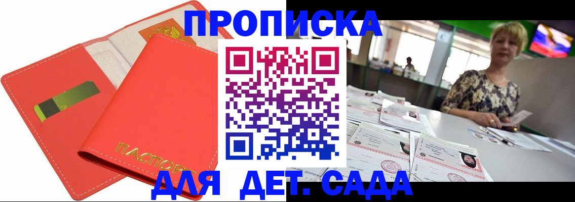 купить прописку в Сосновке