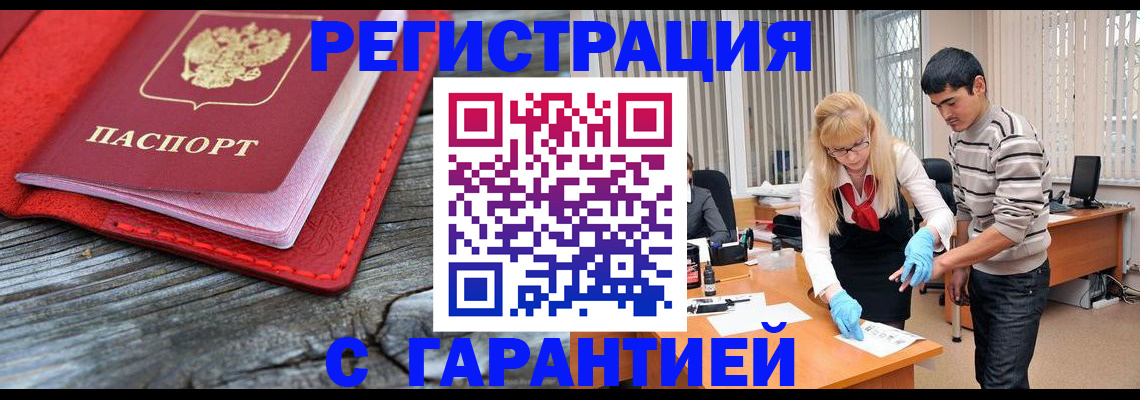 прописка законно в Сосновке