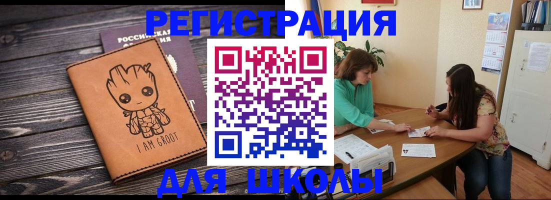 прописка в Сосновке